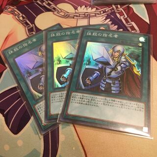 抹殺の指名者 SR3枚セット