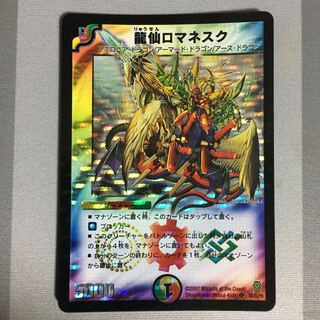 龍仙ロマネスク 1枚