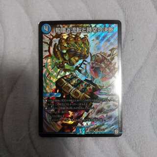 知識と流転と時空の決断