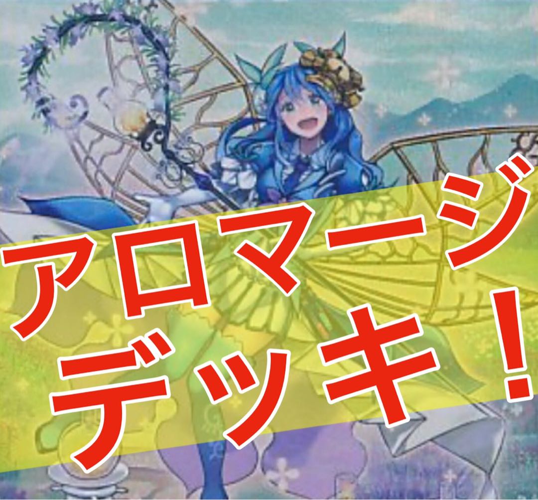 Yu-Gi-Oh Aromage Deck!