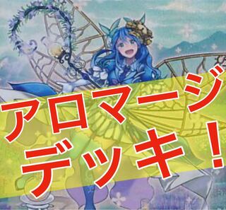 Yu-Gi-Oh Aromage Deck!