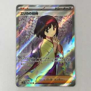 073MC315G Pokémon Card SR Erika's Invitation