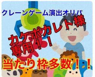 Dedicated to Mr. Kakepokareto