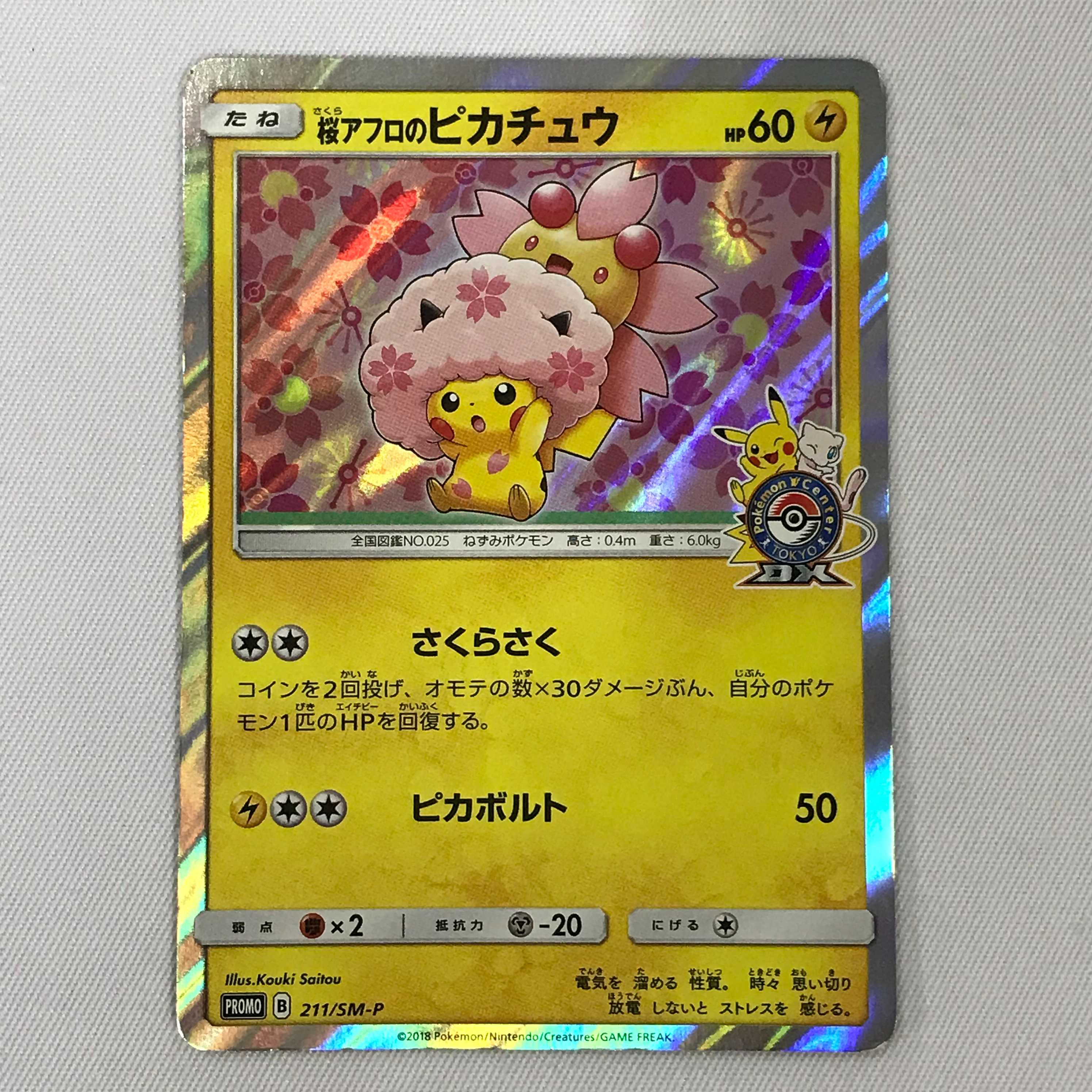 073MC316G Pokémon card promo - Pikachu with cherry afro
