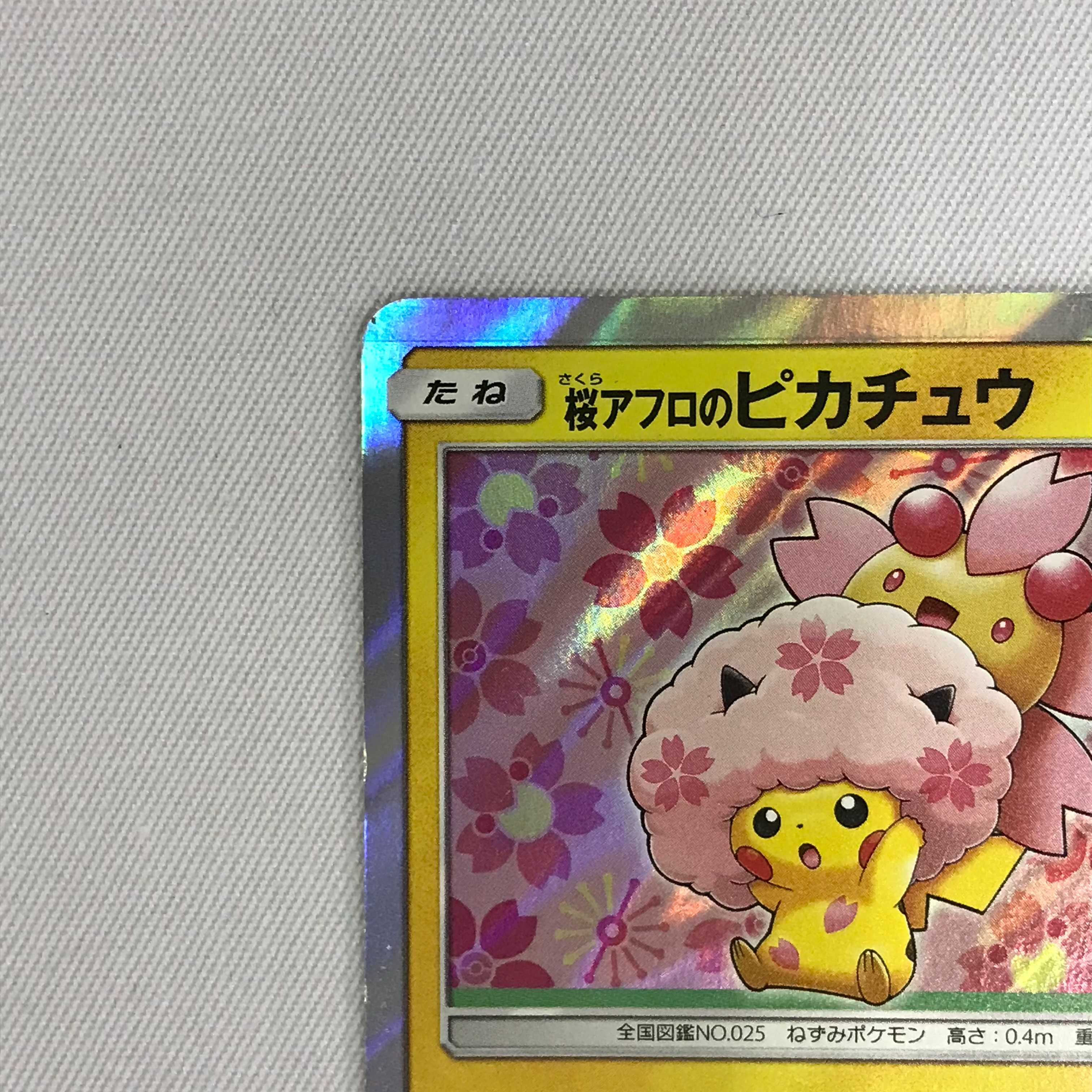 073MC316G Pokémon card promo - Pikachu with cherry afro