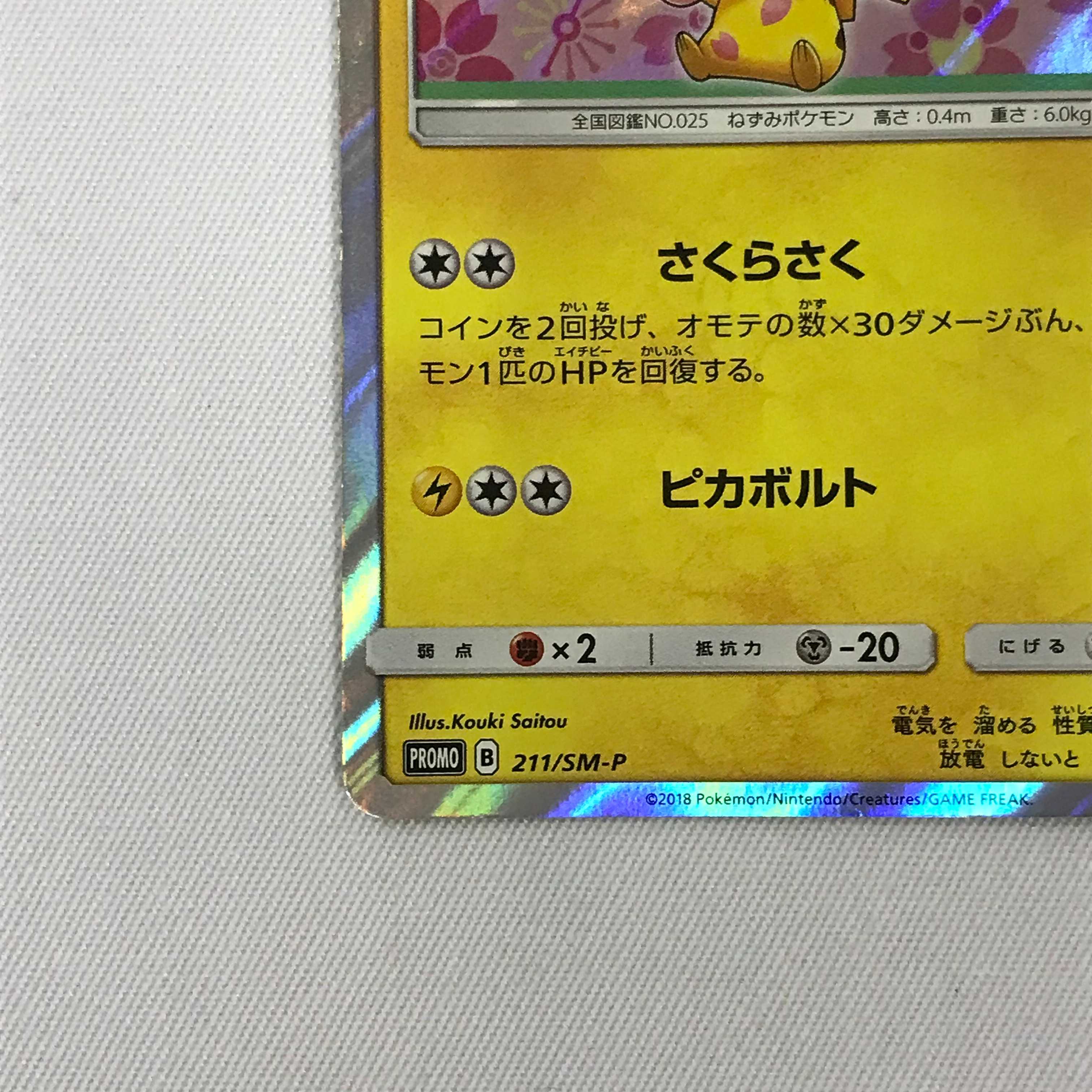 073MC316G Pokémon card promo - Pikachu with cherry afro