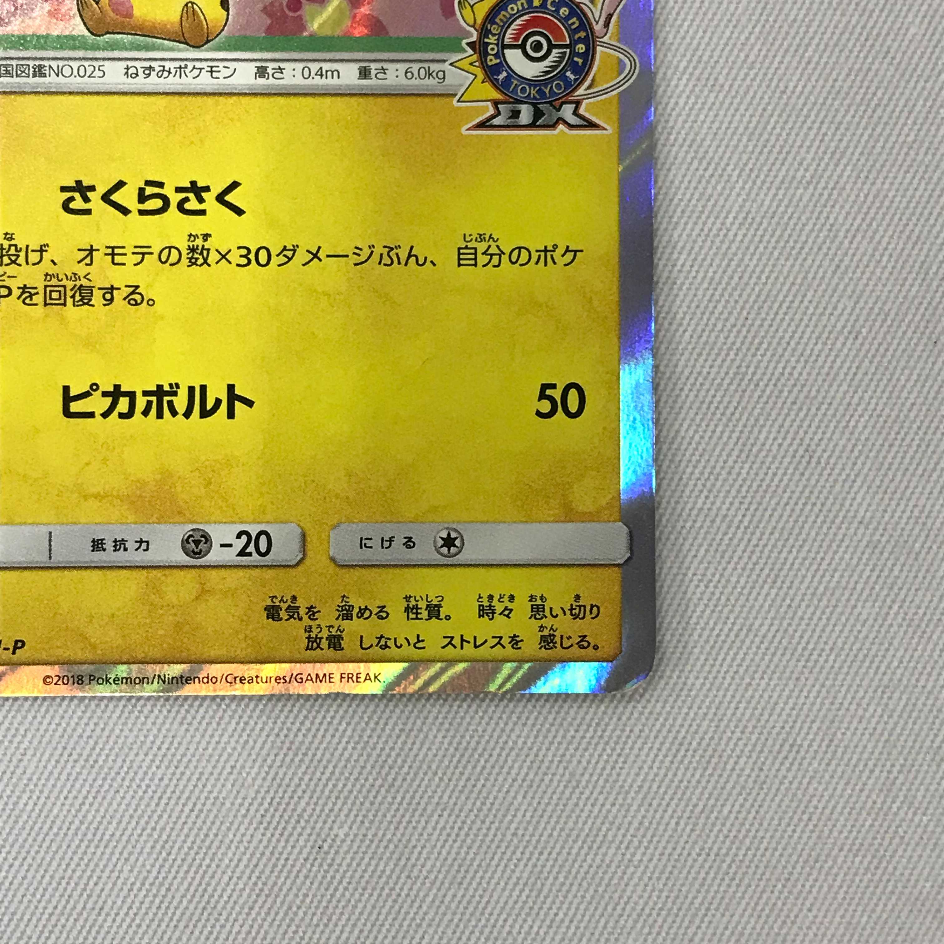 073MC316G Pokémon card promo - Pikachu with cherry afro