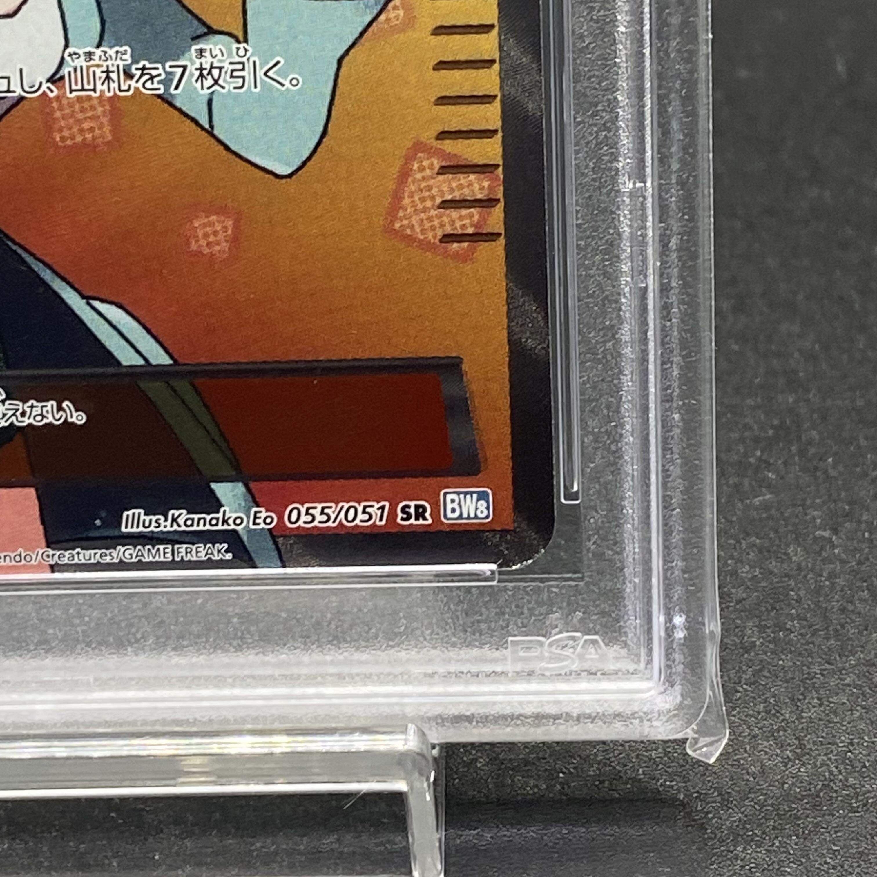 【PSA10】 アララギ博士 SR 055/051 PSA10】 アララギ博士 SR 055/051