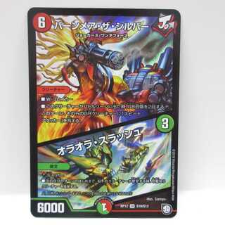 AG0695 デュエマ バーンメア・ザ・シルバーオラオラ・スラッシュ