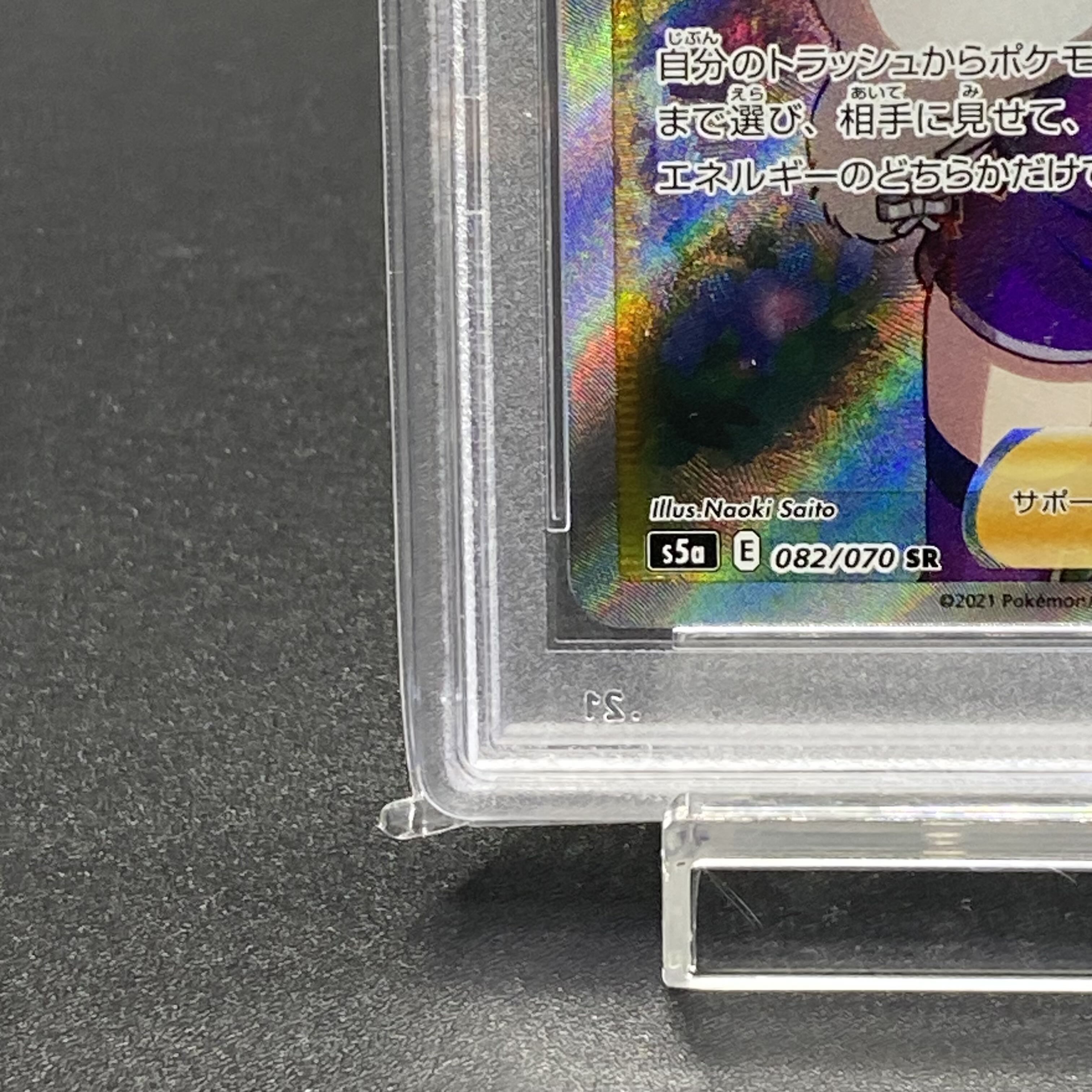 PSA10] Clara SR 082/070