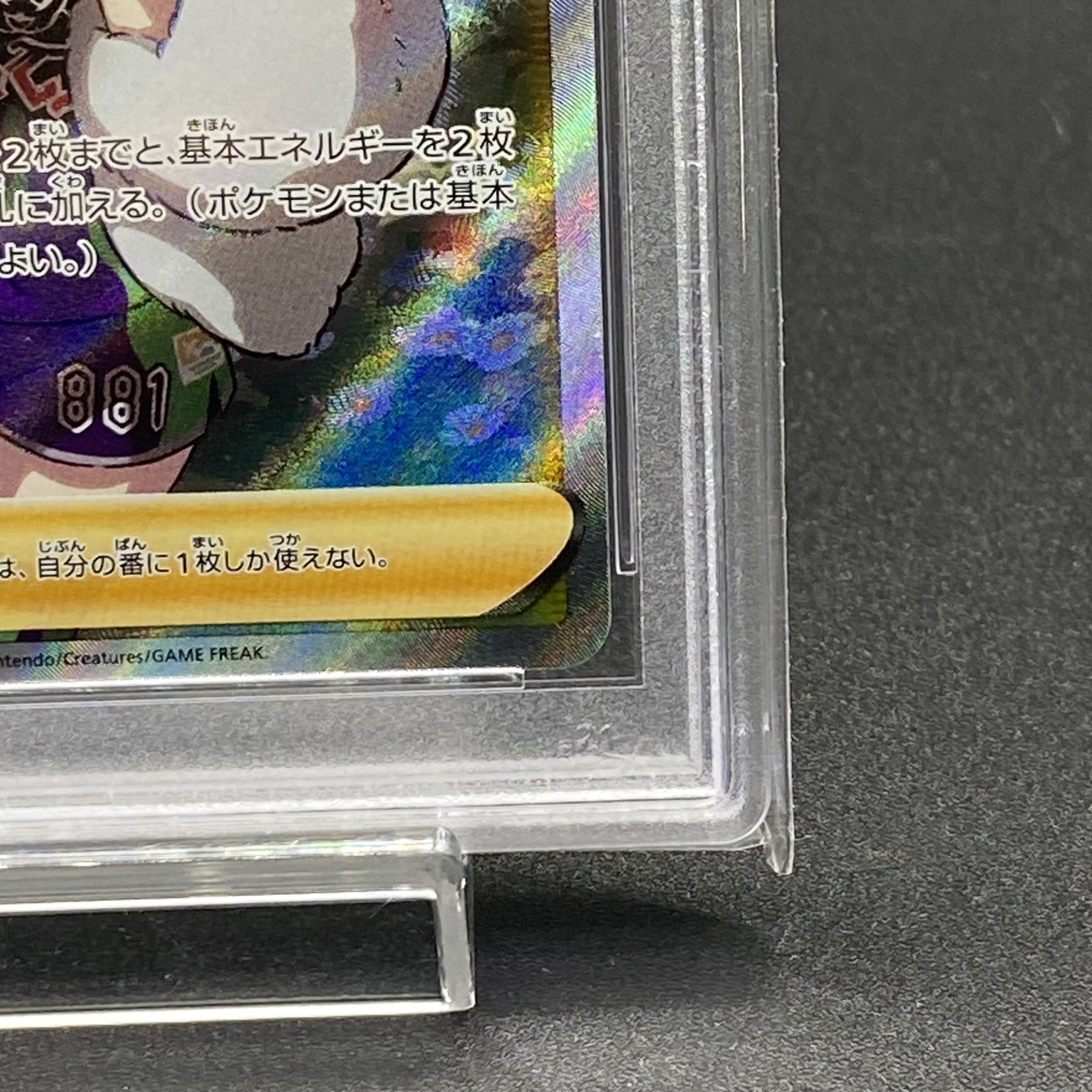 PSA10] Clara SR 082/070