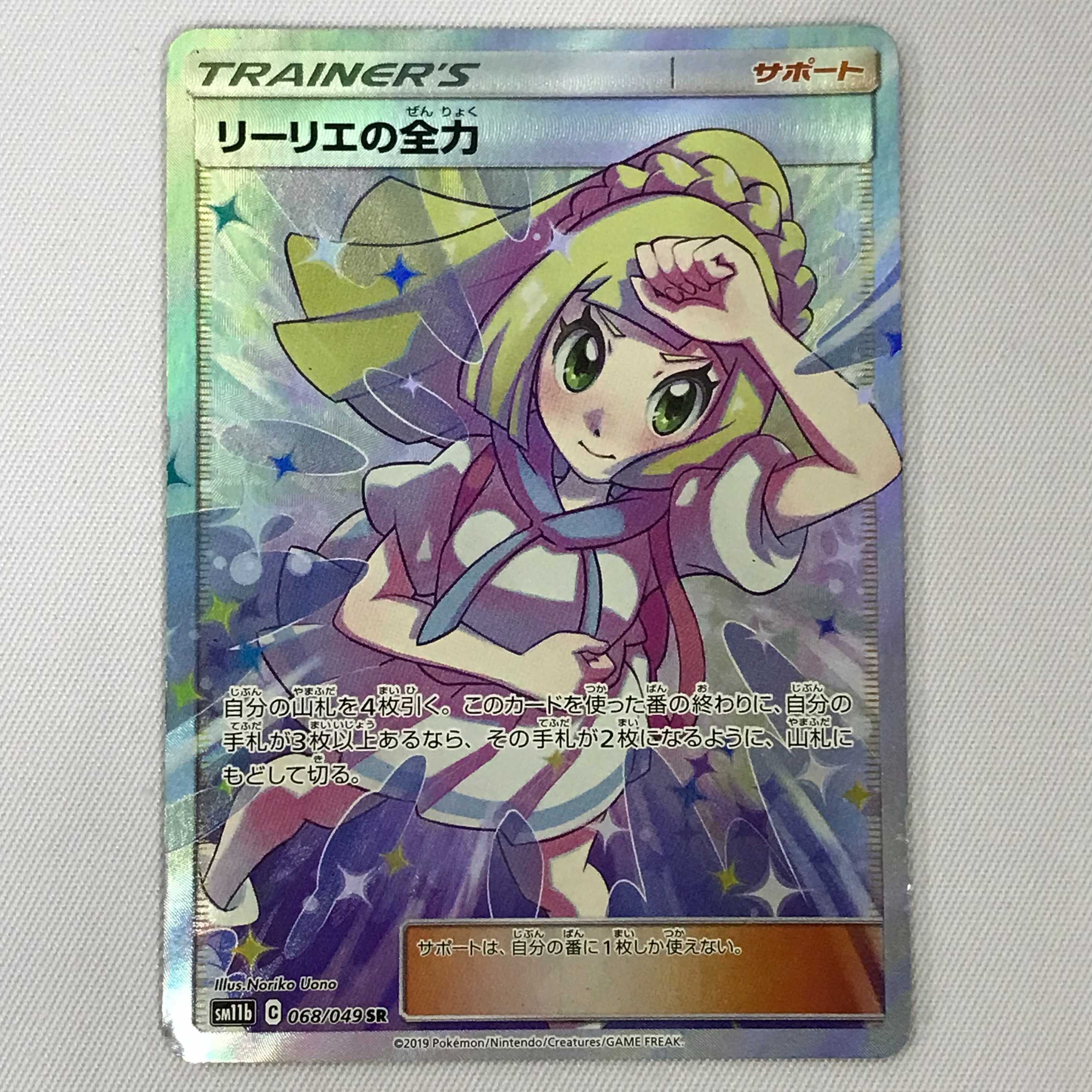 073MC318G Pokémon card SR Lillie's Full Force, lots of damage.