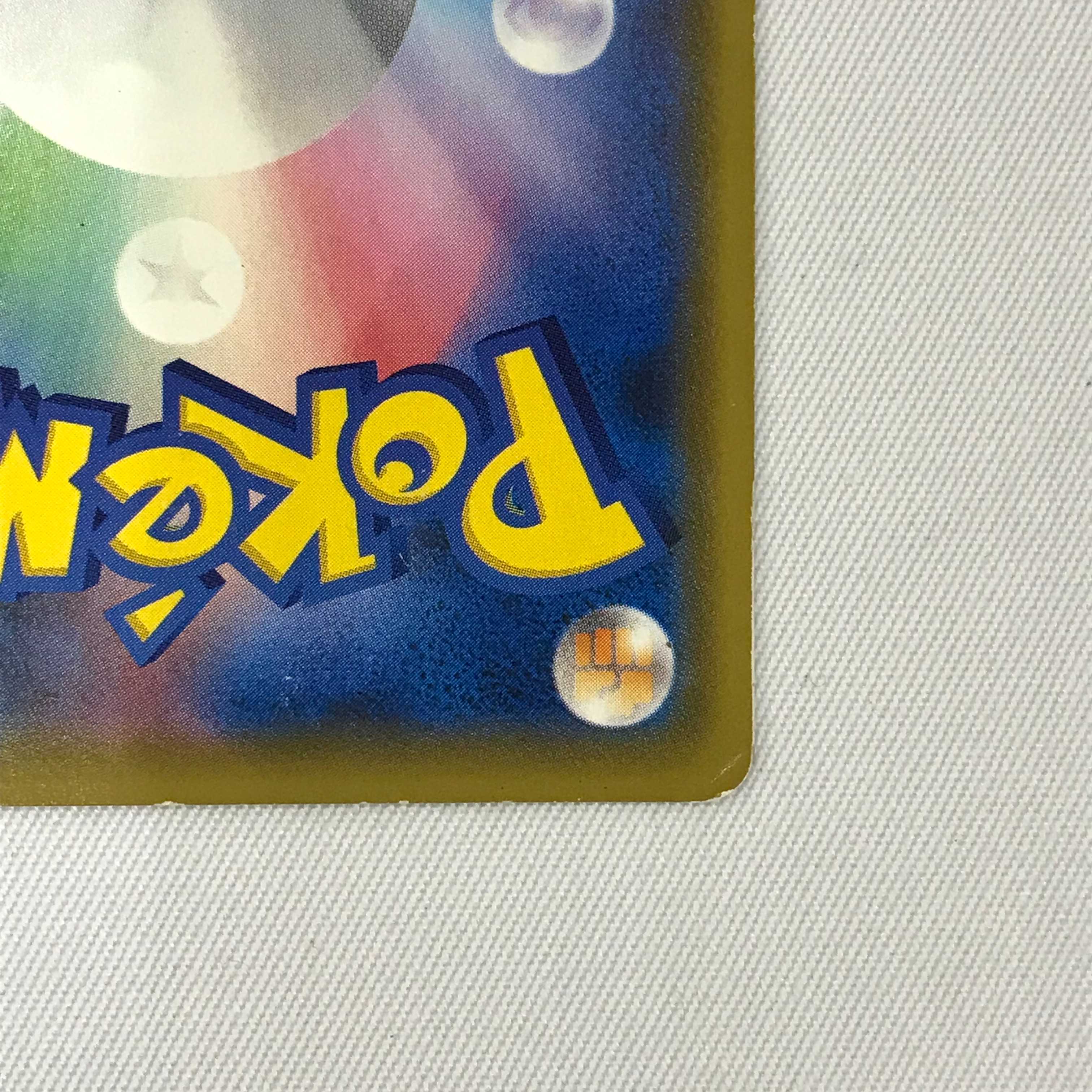 073MC318G Pokémon card SR Lillie's Full Force, lots of damage.