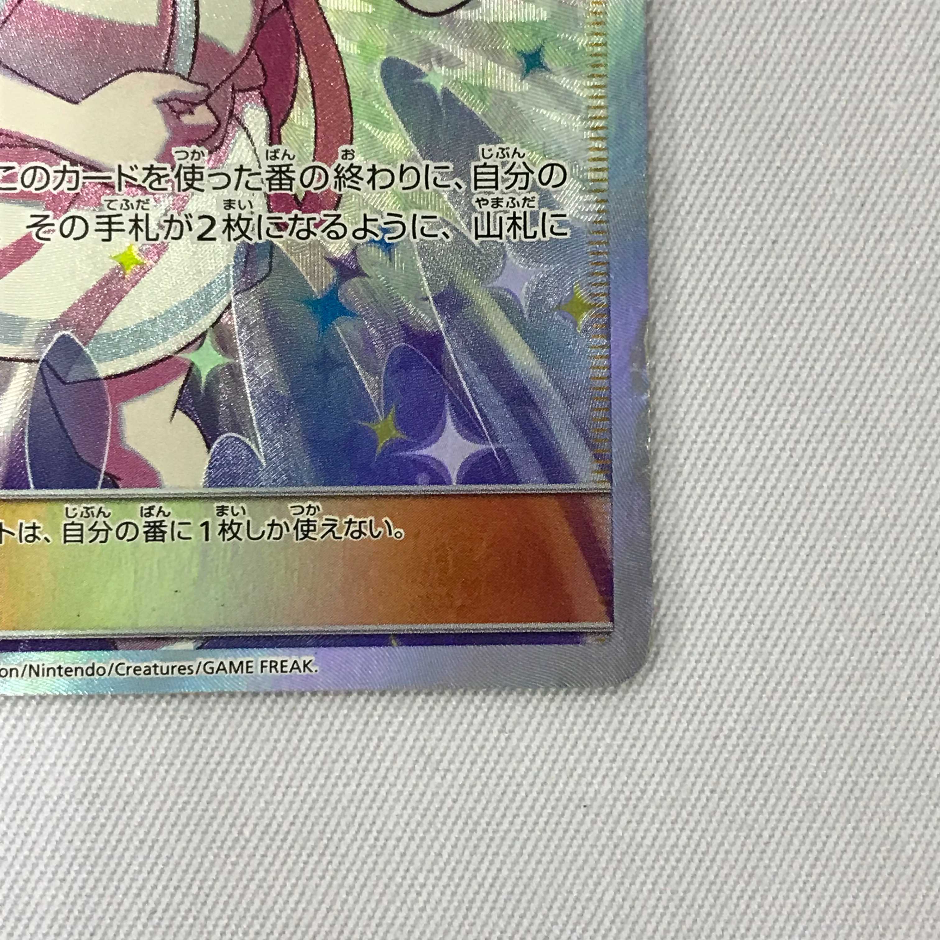 073MC318G Pokémon card SR Lillie's Full Force, lots of damage.