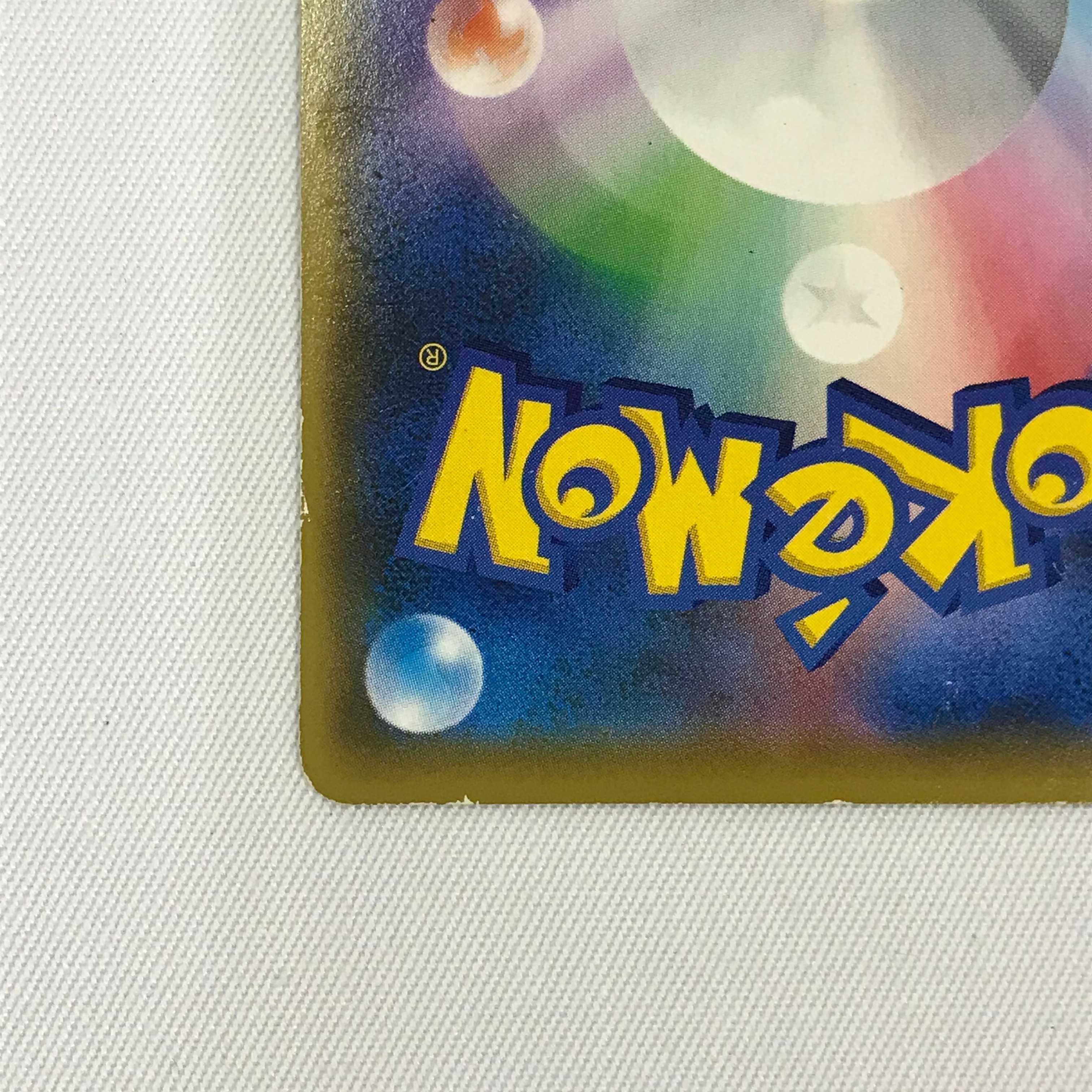 073MC318G Pokémon card SR Lillie's Full Force, lots of damage.