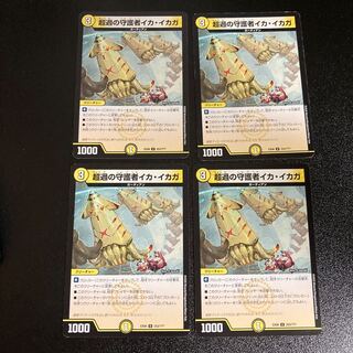 DM Ika Icaga, Guardian of the Psychic Excess (253/????) Uncommon, set of 4, 4