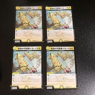 DM Ika Icaga, Guardian of the Psychic Excess (253/????) Uncommon, set of 4 5