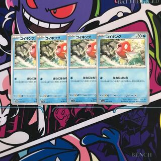 コイキング C 129/165