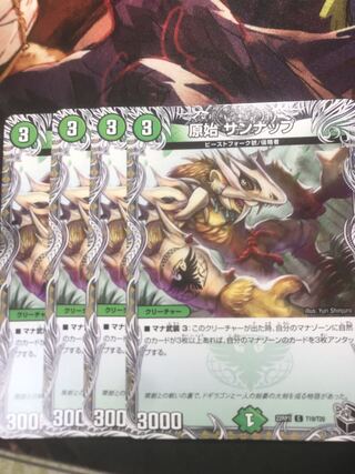 Primitive Sunup (Black Treasure) C T19/T20