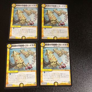 DM Ika Icaga, Guardian of the Psychic Excess (53/84) Uncommon, set of 4, 3