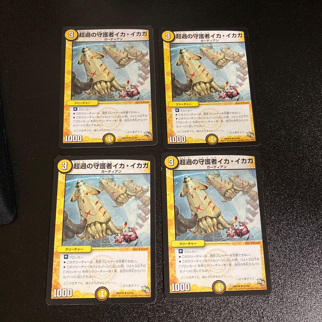 DM Ika Icaga, Guardian of the Psychic Transition (53/84) Uncommon, Set of 4, 4