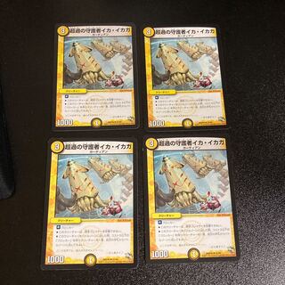 DM Ika Icaga, Guardian of the Psychic Transition (53/84) Uncommon, Set of 4, 4