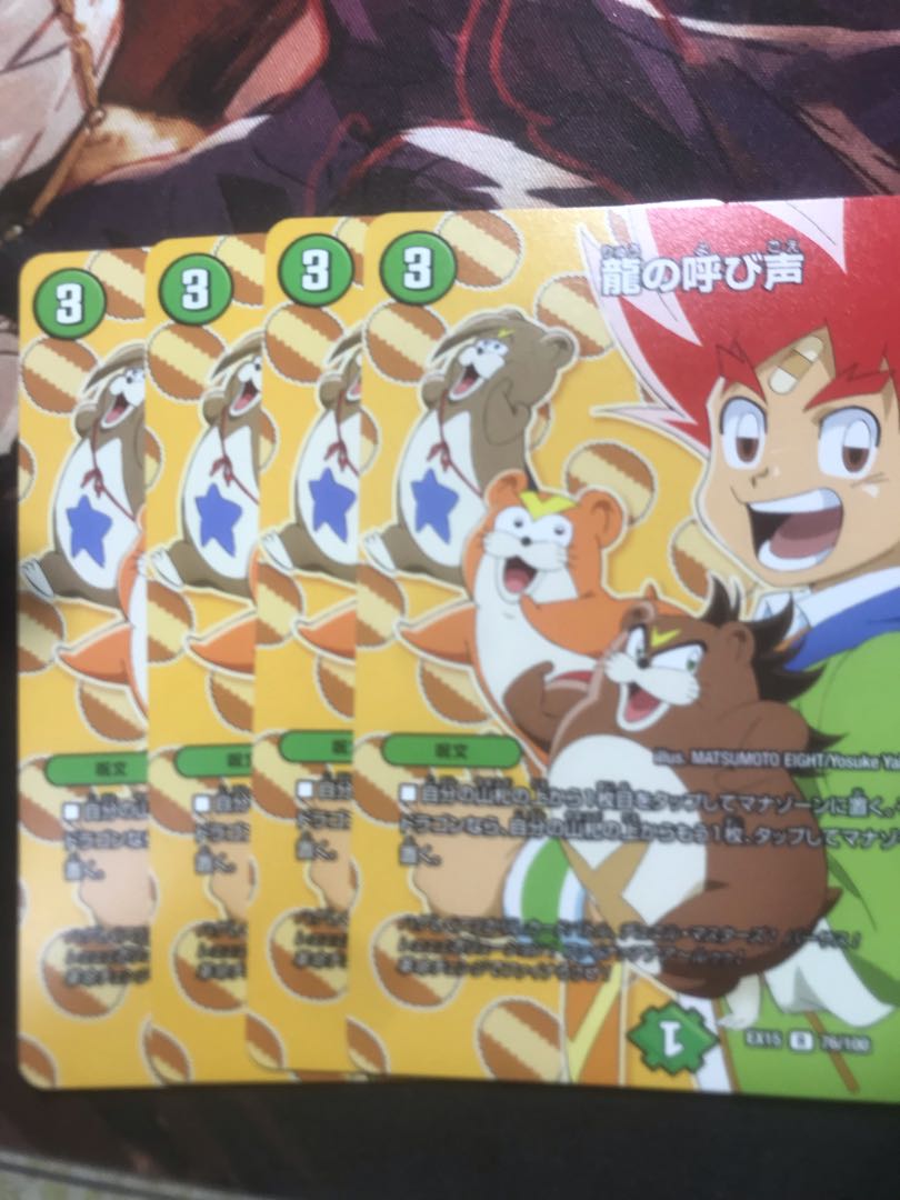 龍の呼び声 R 76/100