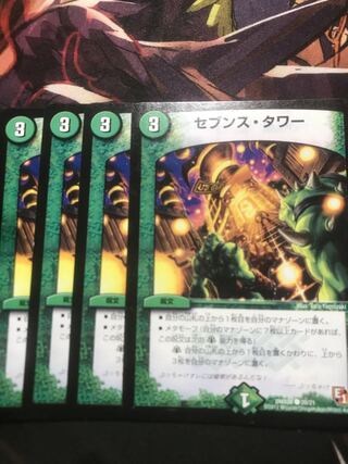 セブンス・タワー C 20/21