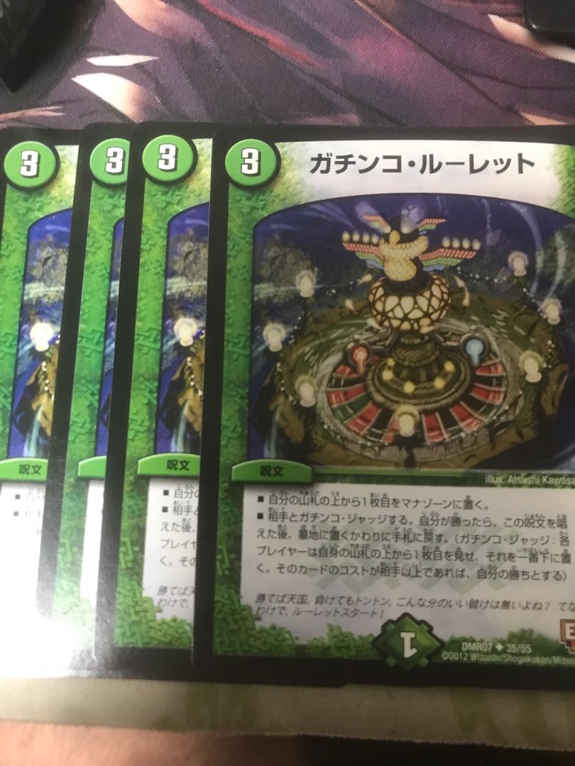 Gachinko Roulette U 35/55