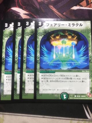 フェアリー・ミラクル C 39/40
