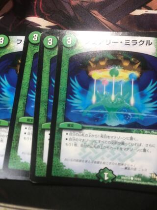 フェアリー・ミラクル C 70/84