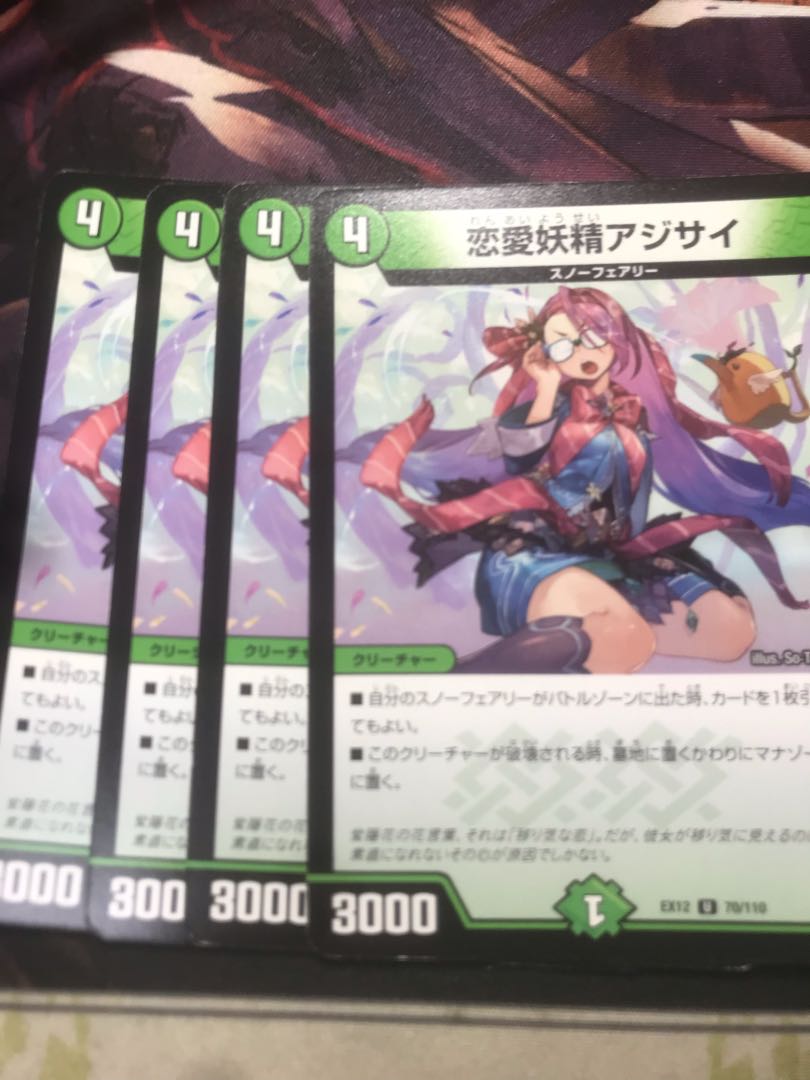 恋愛妖精アジサイ U 70/110