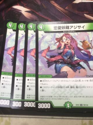 恋愛妖精アジサイ U 70/110