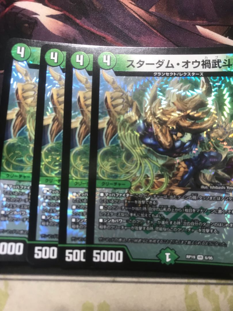 スターダム・オウ禍武斗 VR 6/95