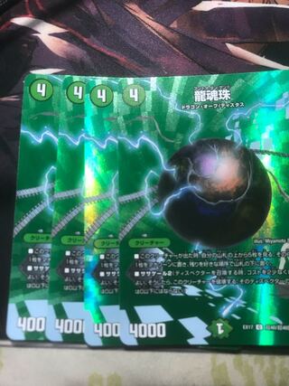 龍魂珠 C-foil 超40/超40[2021]