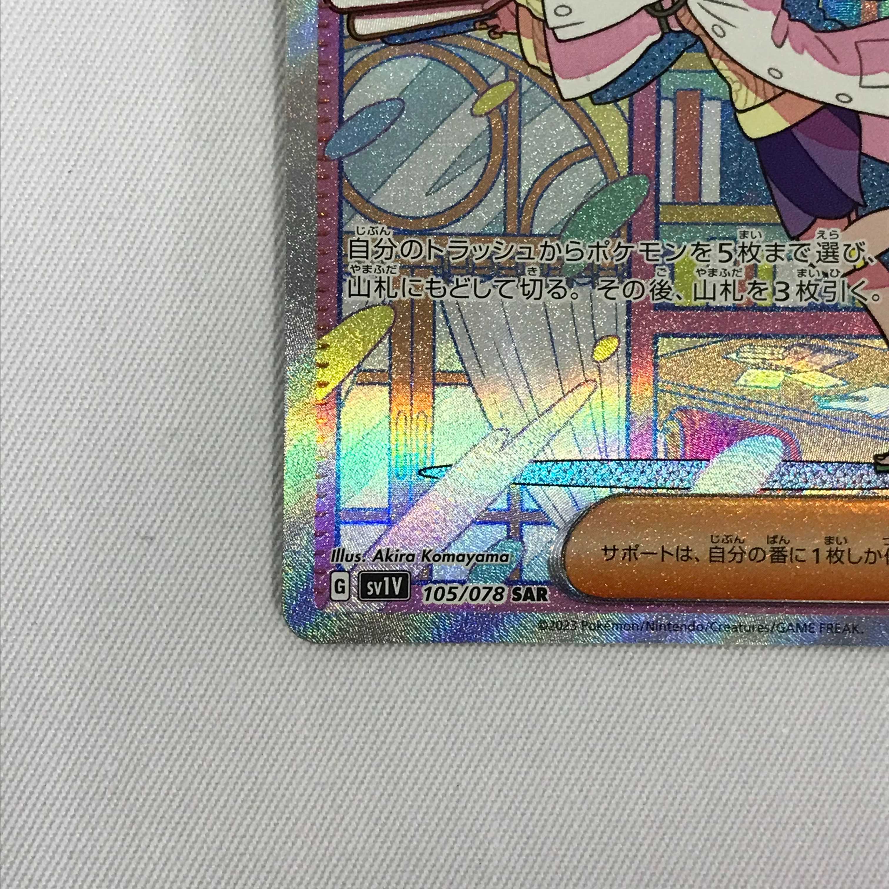 073MC320G Pokémon card SAR Mimosa