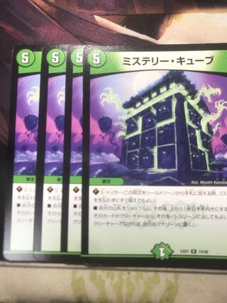Mystery Cube R 14/48