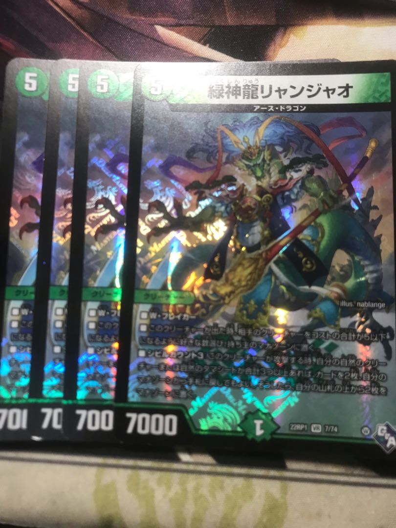 緑神龍リャンジャオ VR 7/74