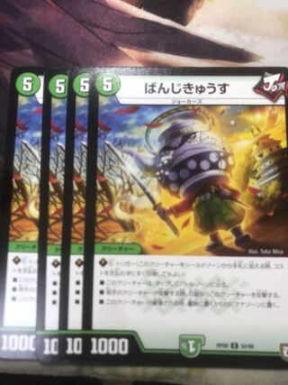 ばんじきゅうす U 52/95