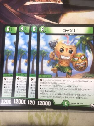 コッツナ U 53/93