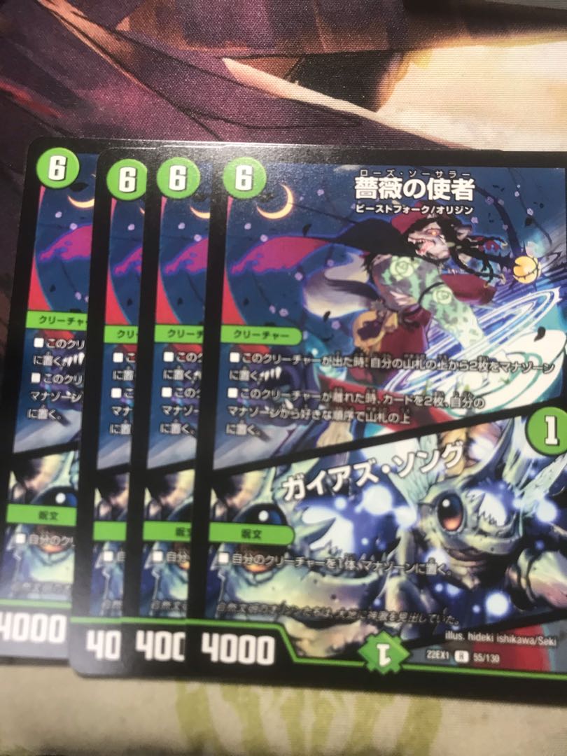 Messenger of the Rose|Pangaea's Song R 55/130