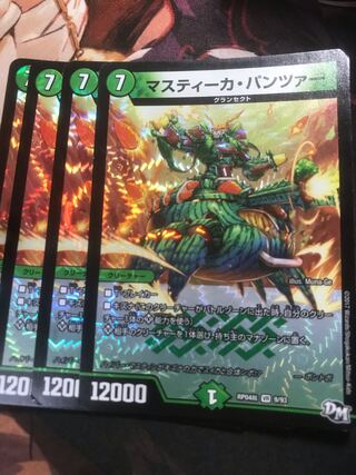 マスティーカ・パンツァー VR 9/93