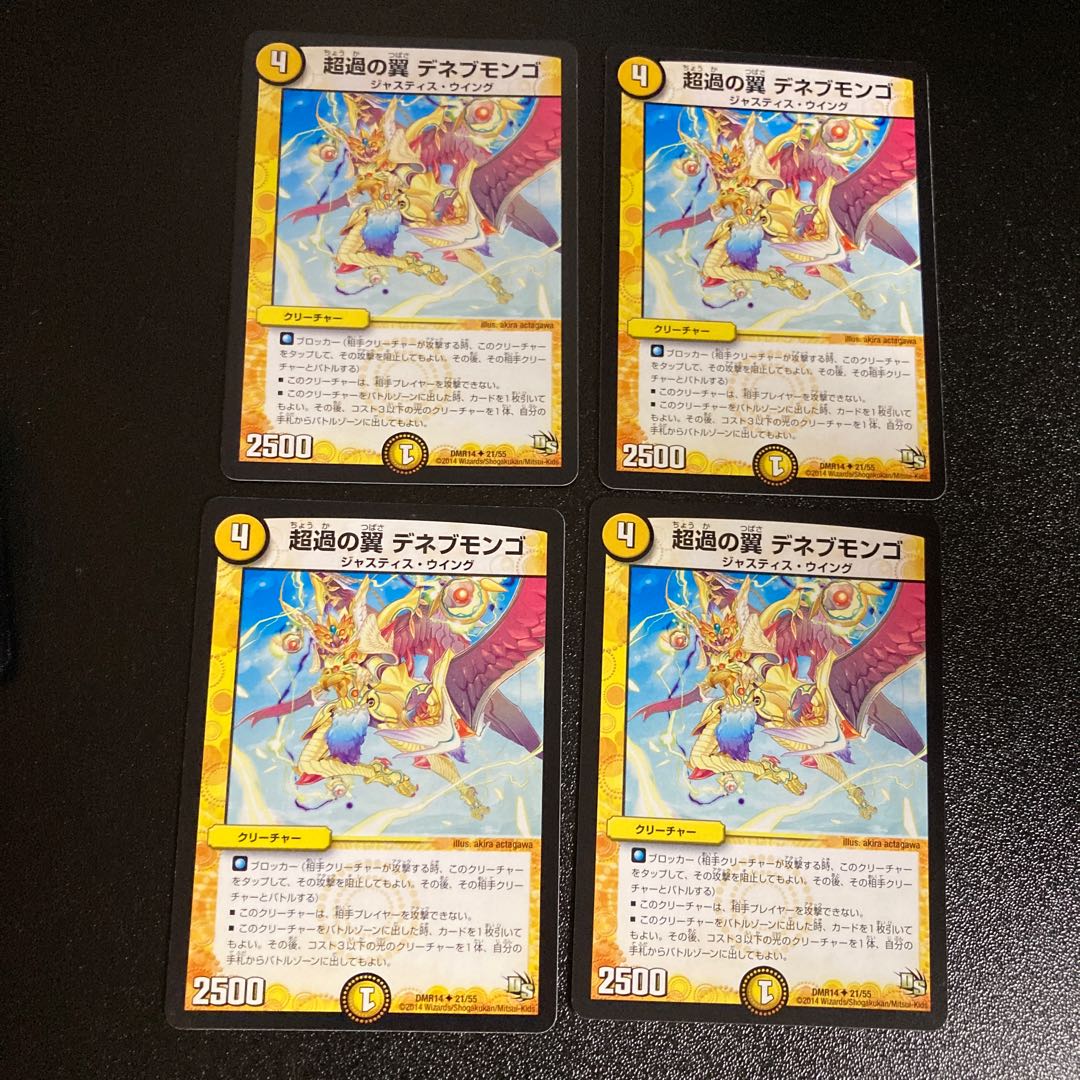 DM Psychic Wings of Transition Deneb Mongo (21/55) Uncommon, set of 4, 5