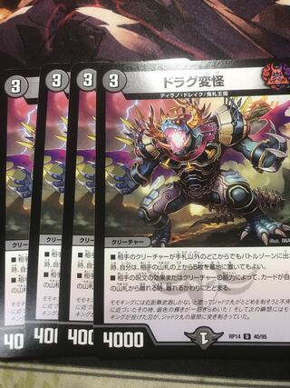 Drag strange monster U 40/95