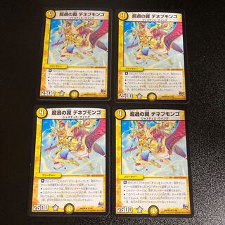 DM Psychic Wings of Transition Deneb Mongo (37/68) Uncommon Set of 4 2