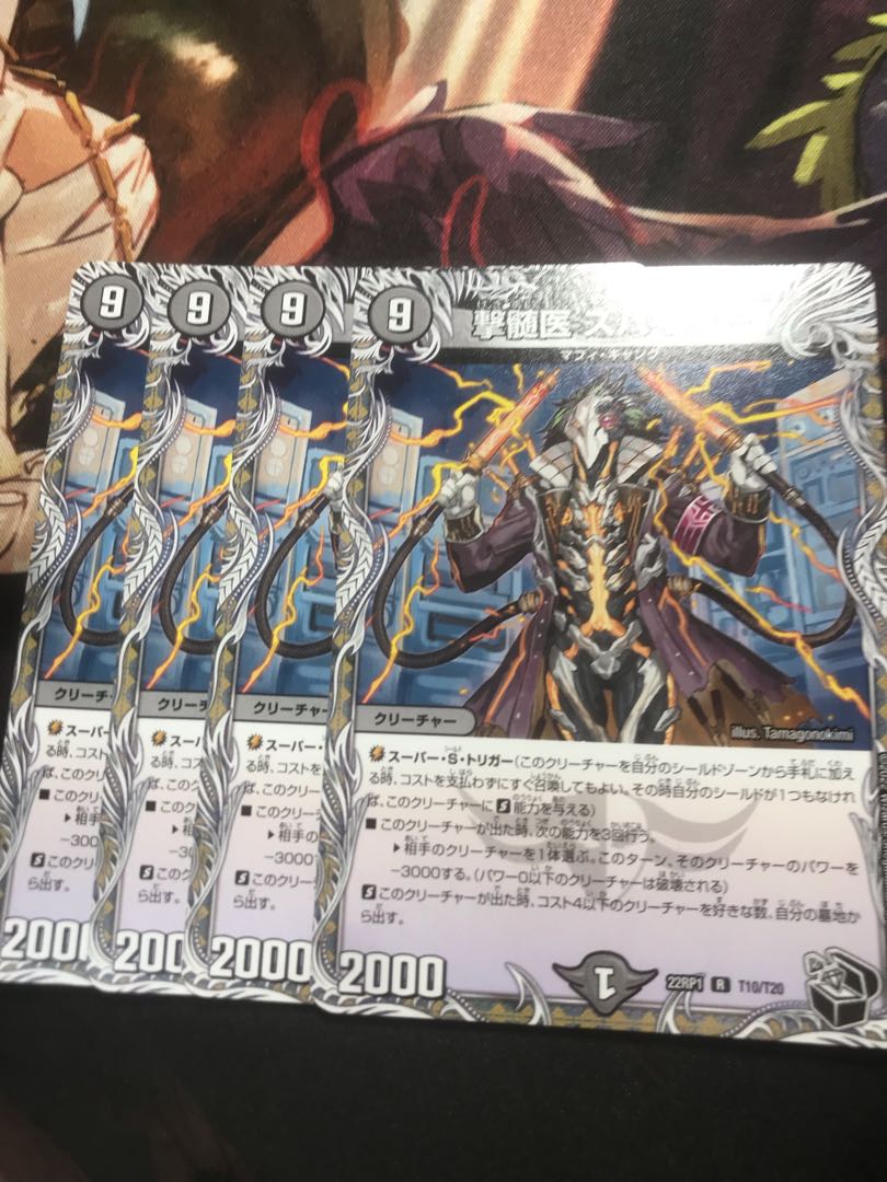 撃髄医 スパイナー(黒トレジャー) R T10/T20