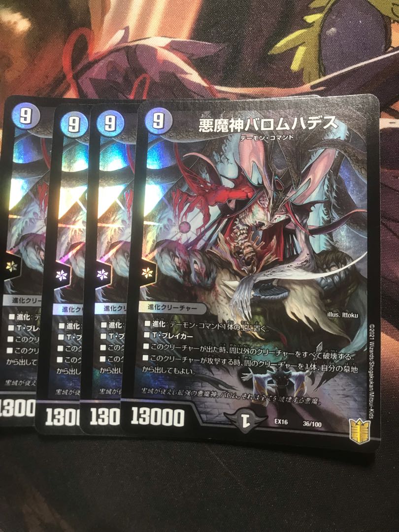 悪魔神バロムハデス 36/100