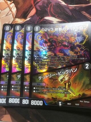 D2V3 Deadly Big Bang 12/27