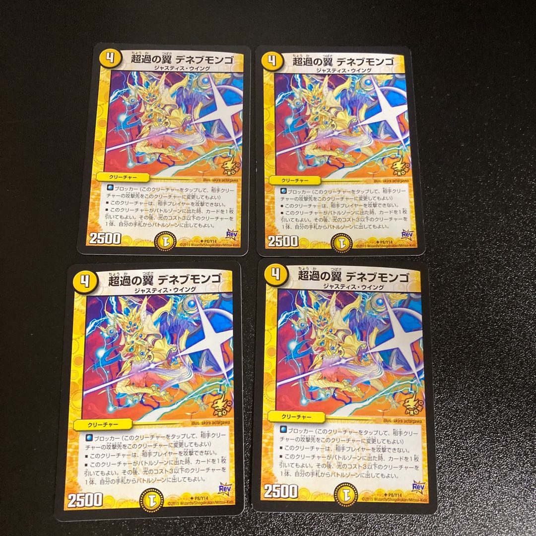 DM Psychic Wings of Transition Deneb Mongo (P8/Y14) Promo Set of 4 1