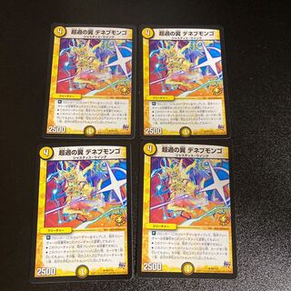 DM Psychic Wings of Transition Deneb Mongo (P8/Y14) Promo Set of 4 1